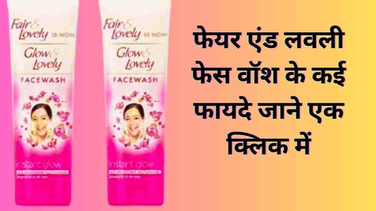Fair And Lovely Face Wash