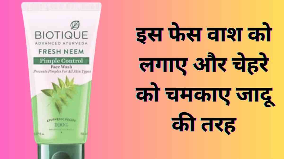 Boutique Neem Face Wash Side Effects