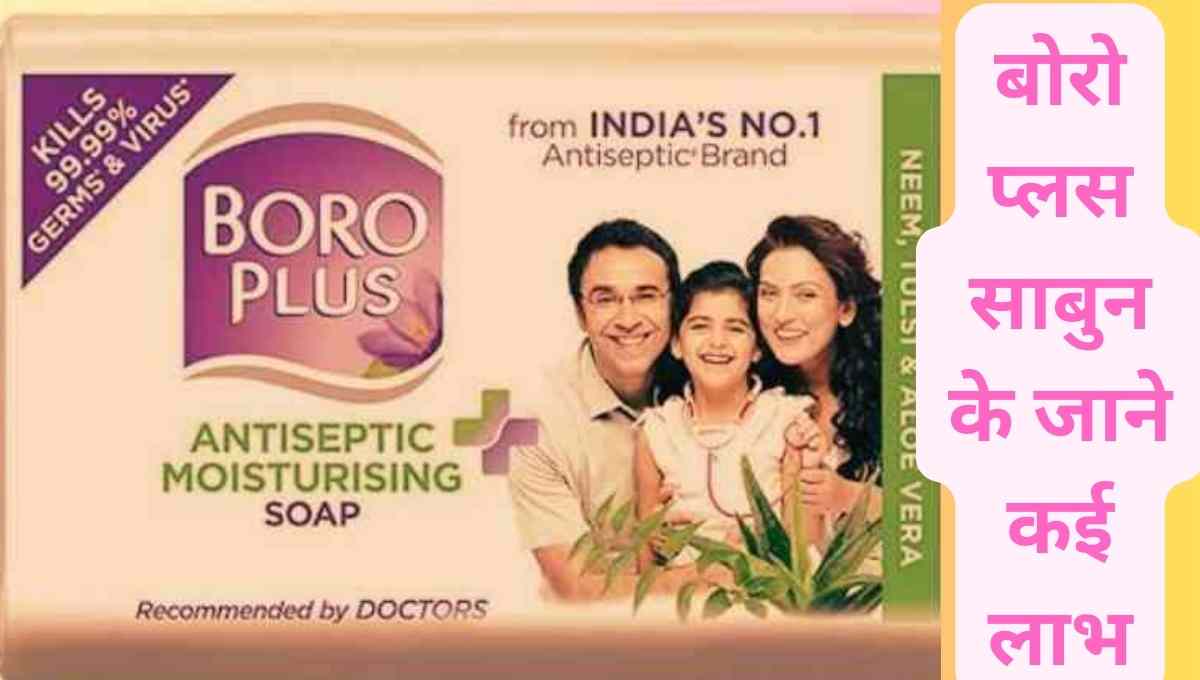 Boro plus soap benefits