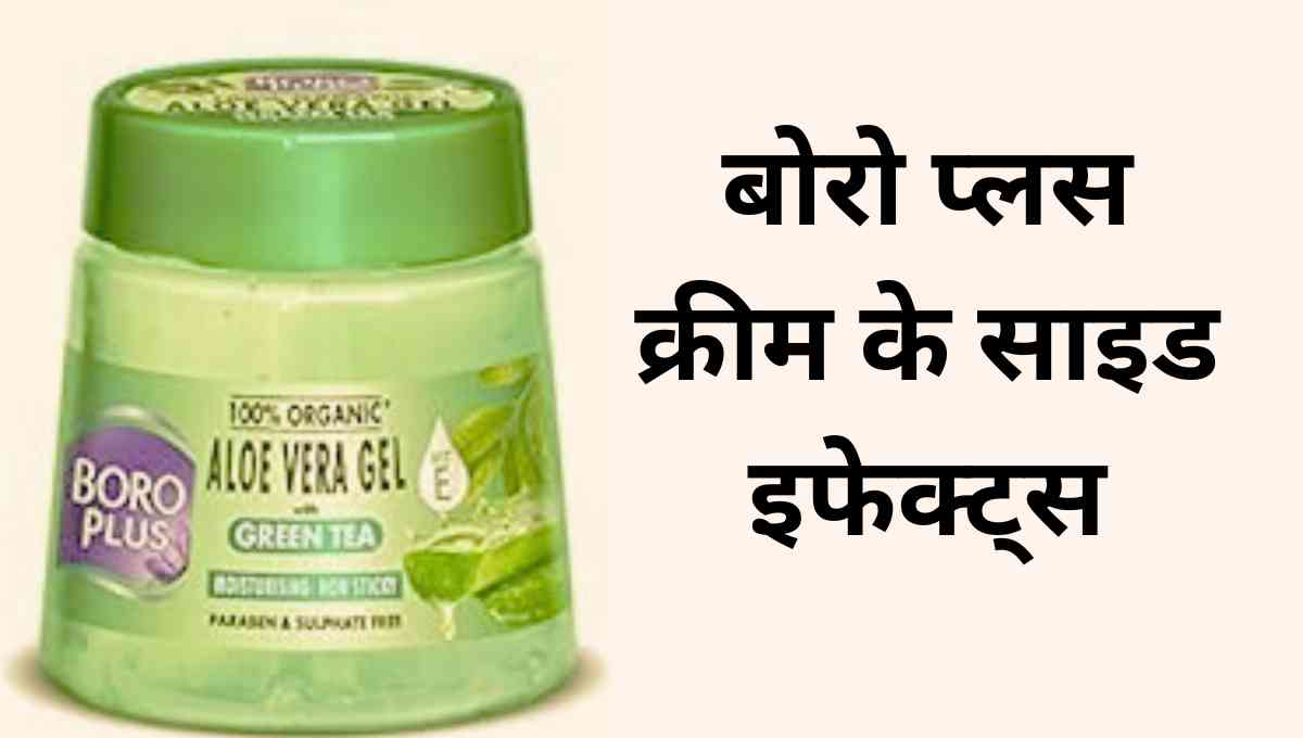 Boro plus cream side effects in Hindi