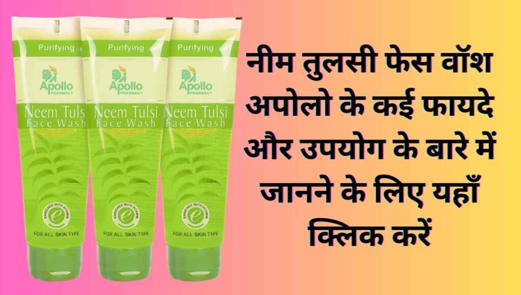 Neem Tulsi Face Wash Apollo