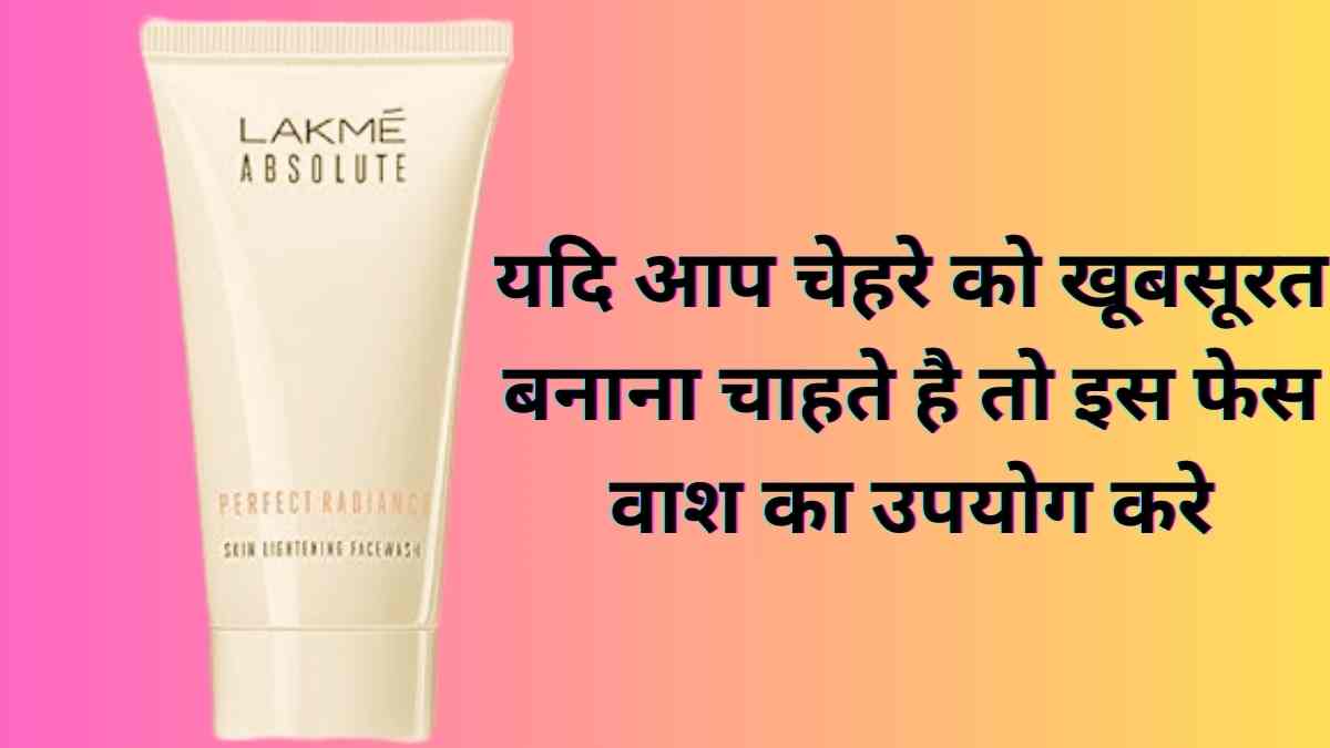 Lakme Absolute Perfect Radiance Face Wash