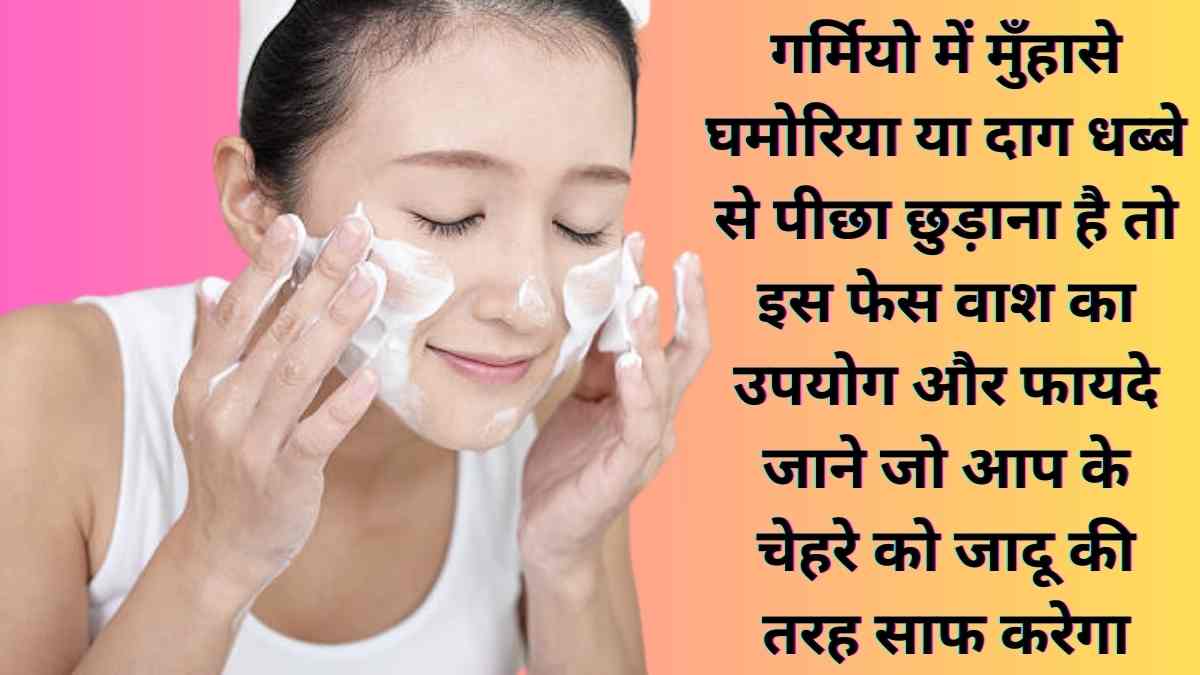 Mamaearth Multani Mitti Face Wash