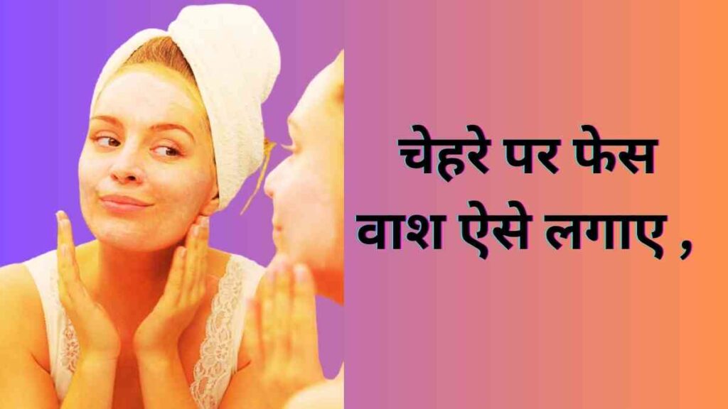 Himalaya strawberry face wash benefits