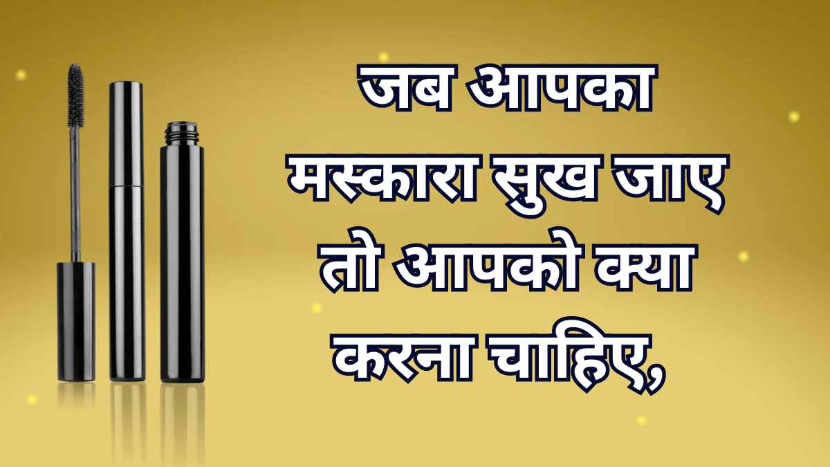 Waterproof Mascara Sukh Jaye To Kya Kare